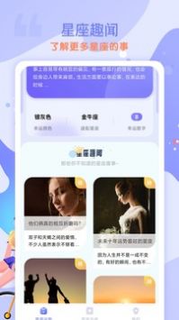 星盘星座运势大全截图1
