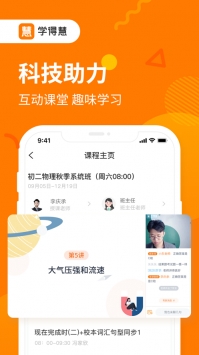 学得慧截图3