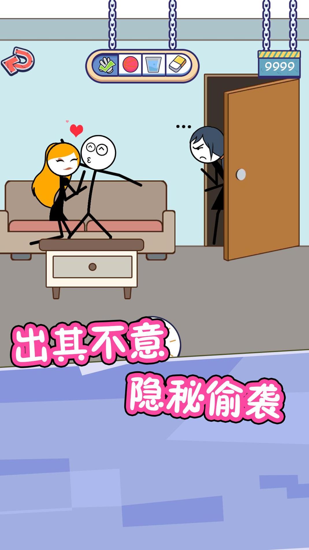 火柴人的私生活截图0