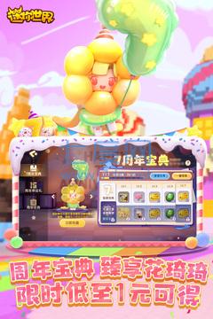 迷你世界最新版更新版