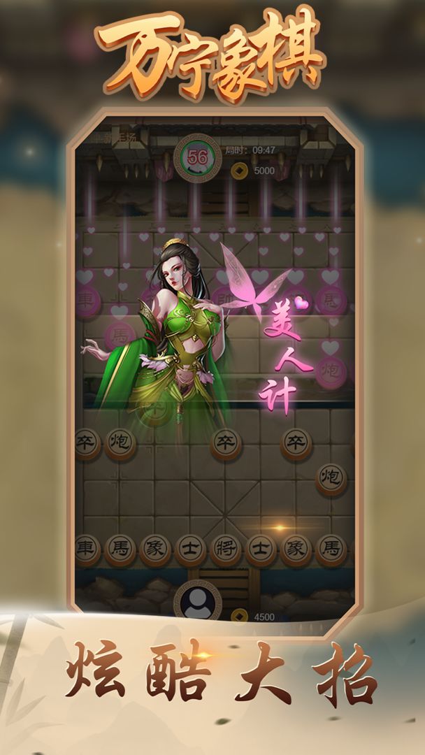 万宁象棋大招版1.1.20官方最新版 截图0
