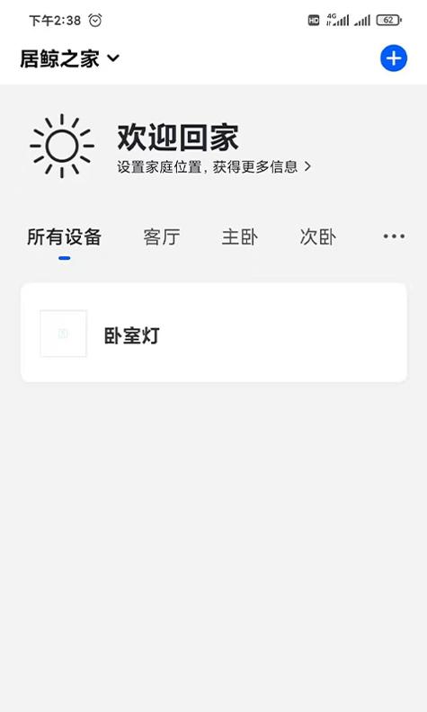 居鲸智能 截图1