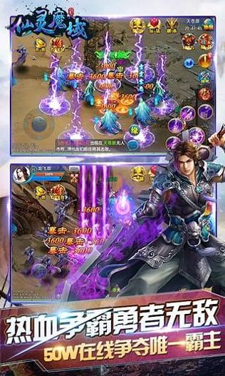 仙灵魔域安卓版游戏截图0