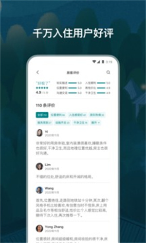 爱彼迎最新版apk截图1