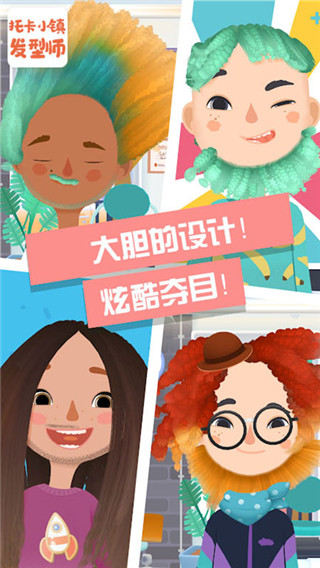托卡小镇发型师官方版截图2
