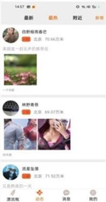 多面社交截图1