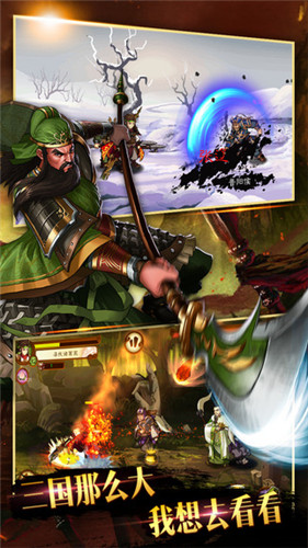 狂斩三国4最新破解版