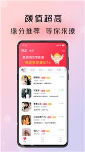 倾友社交截图2