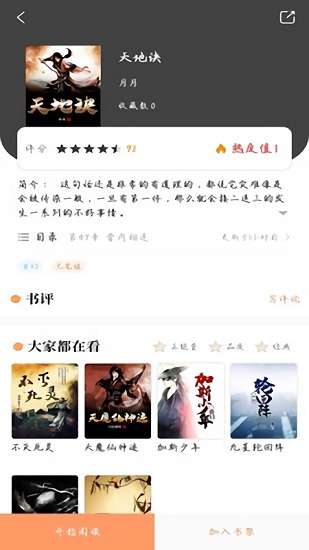 乐兔阅读最新版 版本：v1.9.8