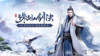 诛仙剑诀 V 1.0.1