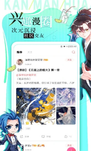 看漫画手机版app截图2