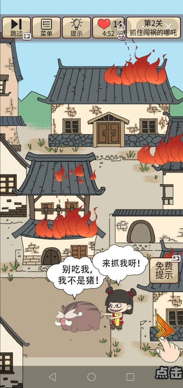 哪吒去哪野了截图2