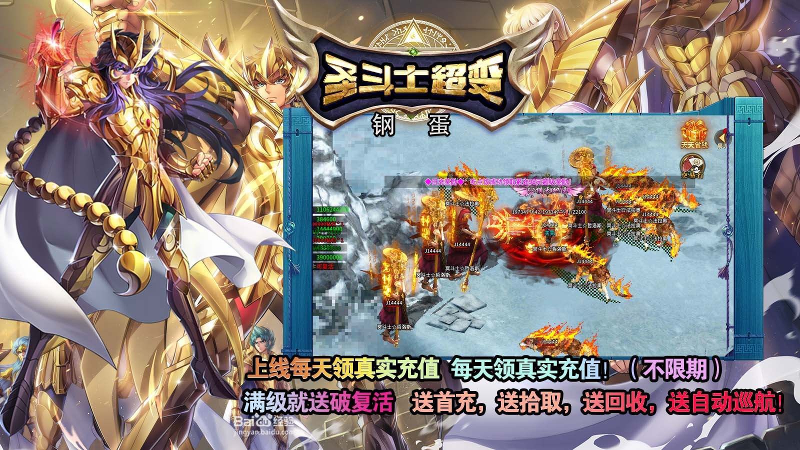钢蛋圣斗士超变截图2