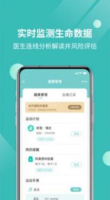 厚爱健康截图2