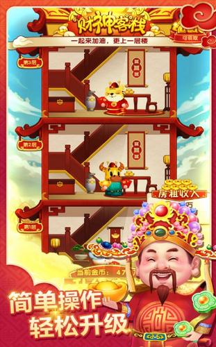 财神客栈截图0