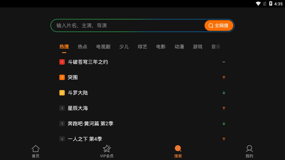 腾讯视频车机版 版本：v3.4.3.5402
