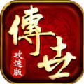 传世攻速版之金装裁决手游官方最新版 