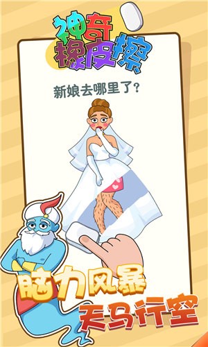 神奇橡皮擦截图1