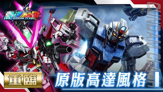 高达遭遇战手游官方版  v3.4.3