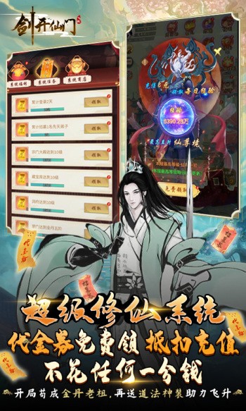 剑开仙门赚钱版截图2