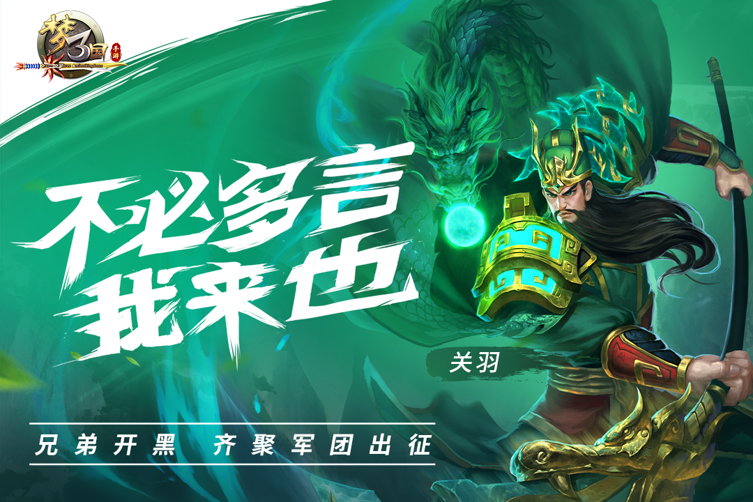 梦三国 版本：6.1