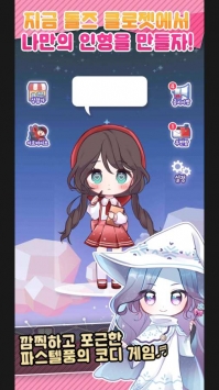 娃娃衣橱截图3