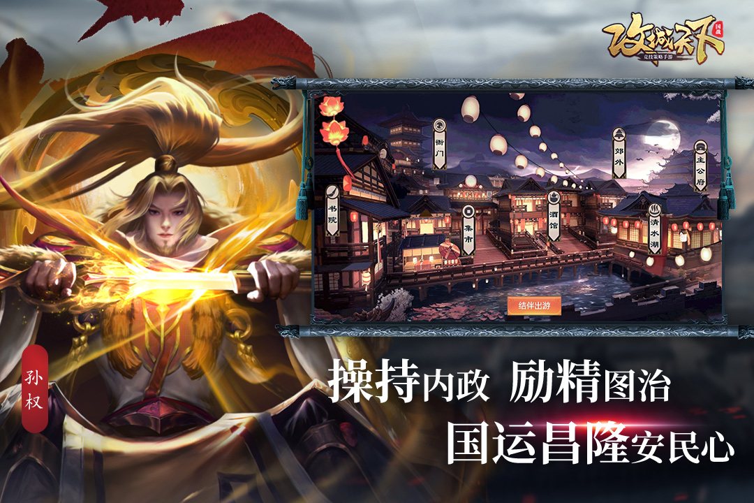 攻城天下官网版 v1.02