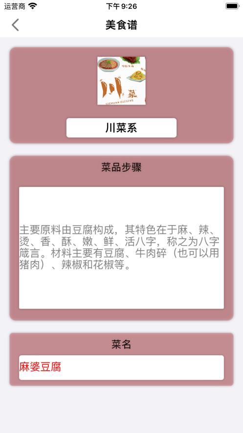 沐沐贴士截图0