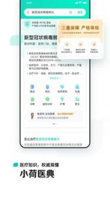 小荷截图1