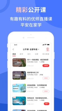 平安好学ios版截图2