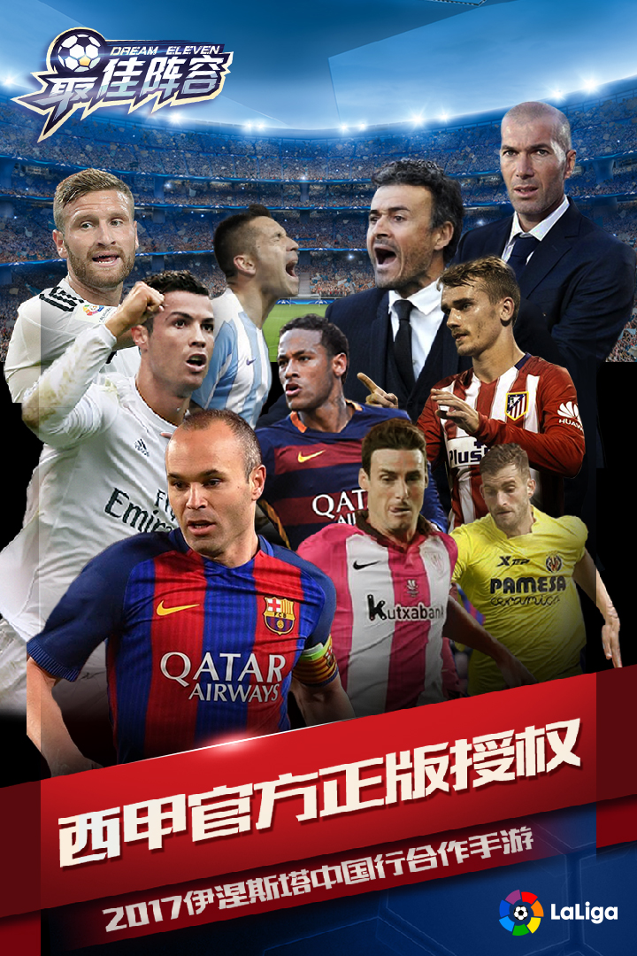 最佳阵容九游版 v3.7最新版