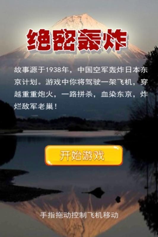 绝密轰炸截图2