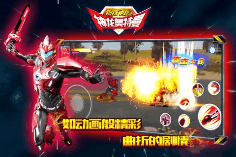 钢铁飞龙之神龙奥特曼截图1