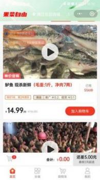 果菜自由截图0