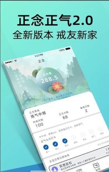 正念正气