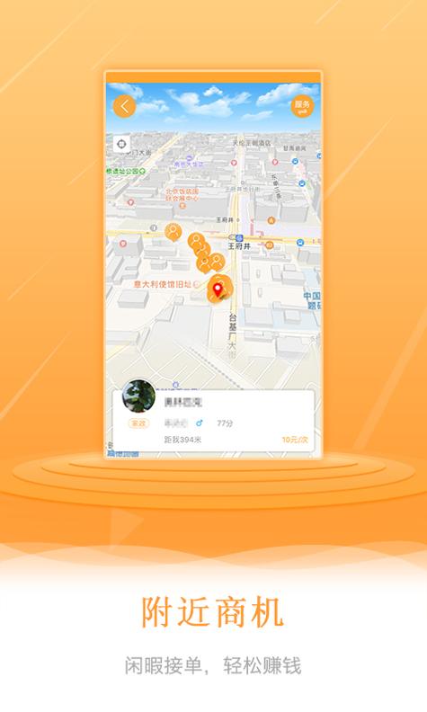 跑腿e族截图3