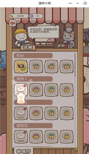 猫咪小院截图2