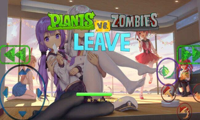 PVZ植物大战僵尸逃离版手机版下载安装  v5.1.4