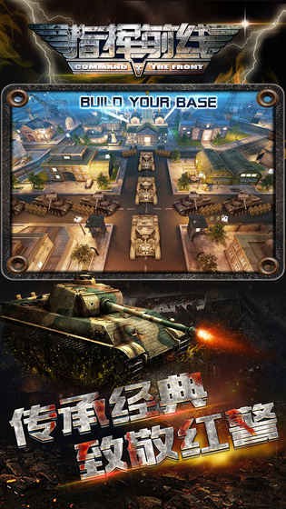 指挥前线 v1.7.0.3