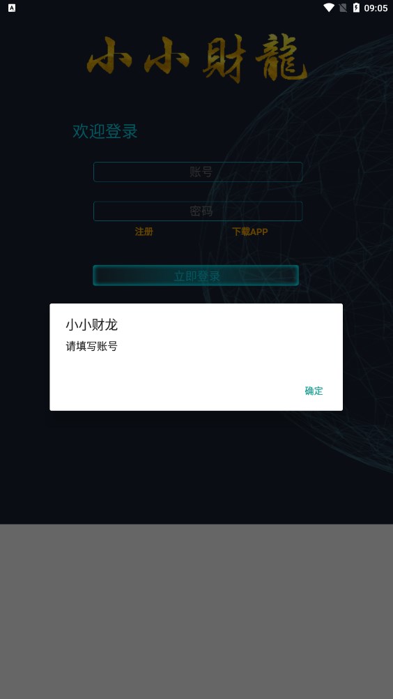 小小财龙任务分红APP下载官方版图片1