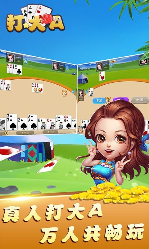 打大A截图1