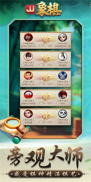 JJ象棋截图2