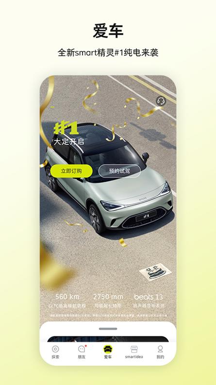 smart汽车截图0
