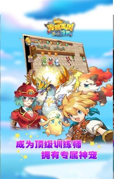 宠物王国日月黄昏截图2