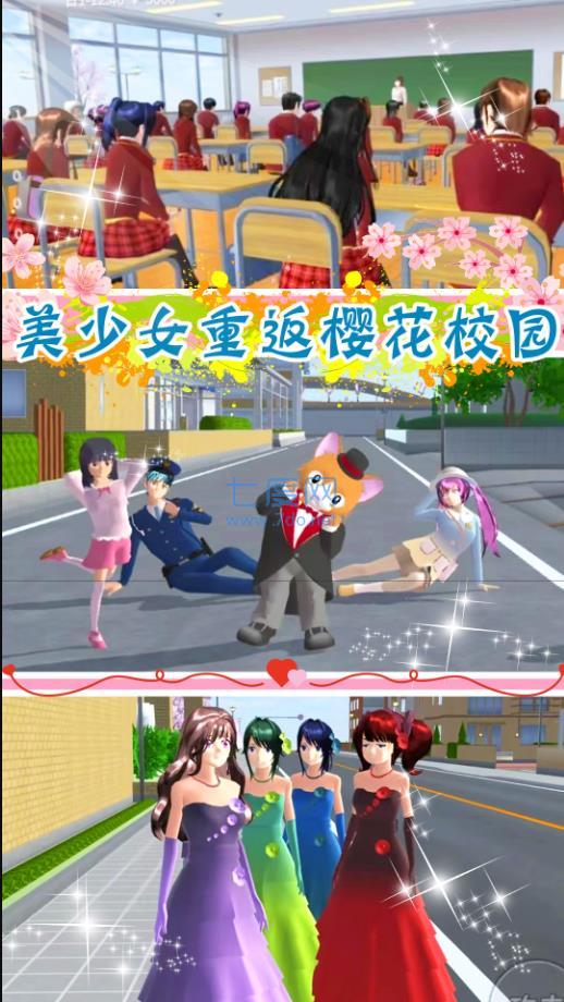 樱花少女公寓游戏