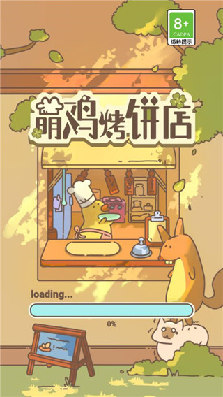 萌鸡烤饼店官方版 v1.0