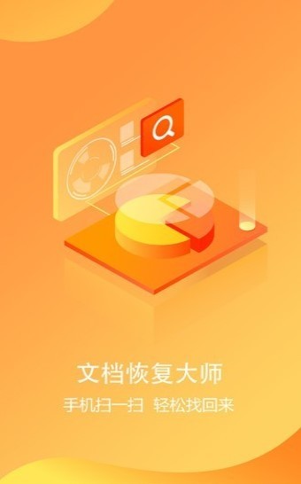 文档恢复大师截图1