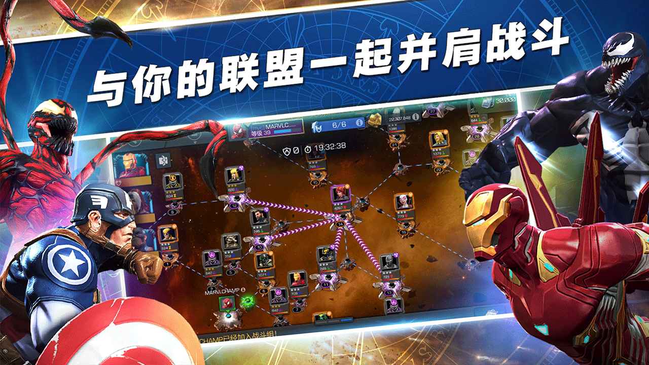 漫威超级争霸战网易最新版V33.0.0官方版  v5.4.3