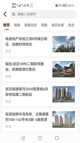 汉房截图2