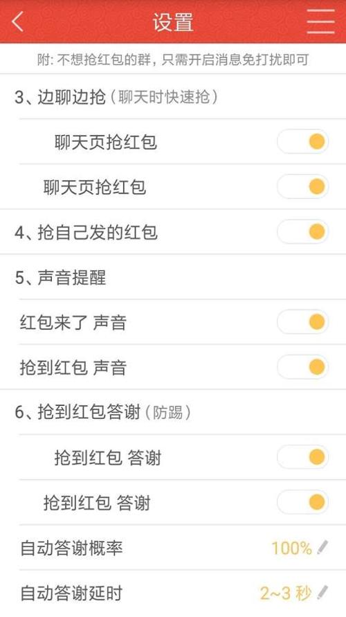 快快抢红包截图2